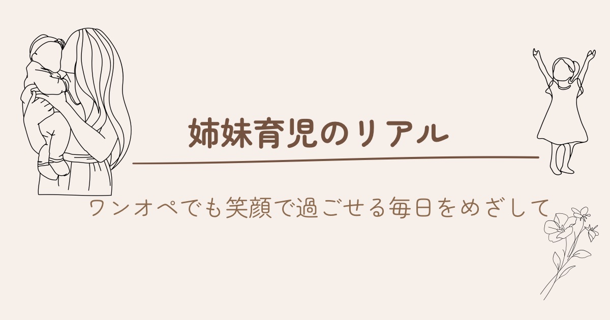 子どもの成長を見守る育児の工夫とアイデア｜元教員ママの育児日記